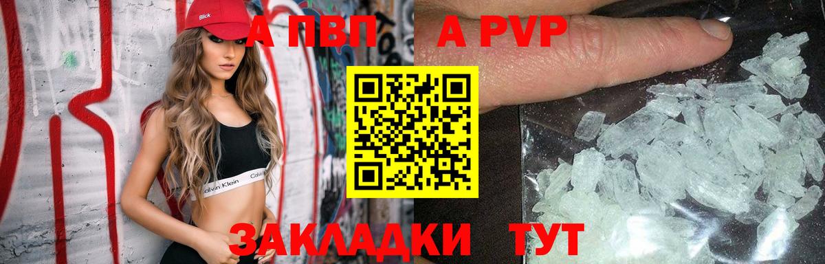 APVP кристаллы Ялуторовск