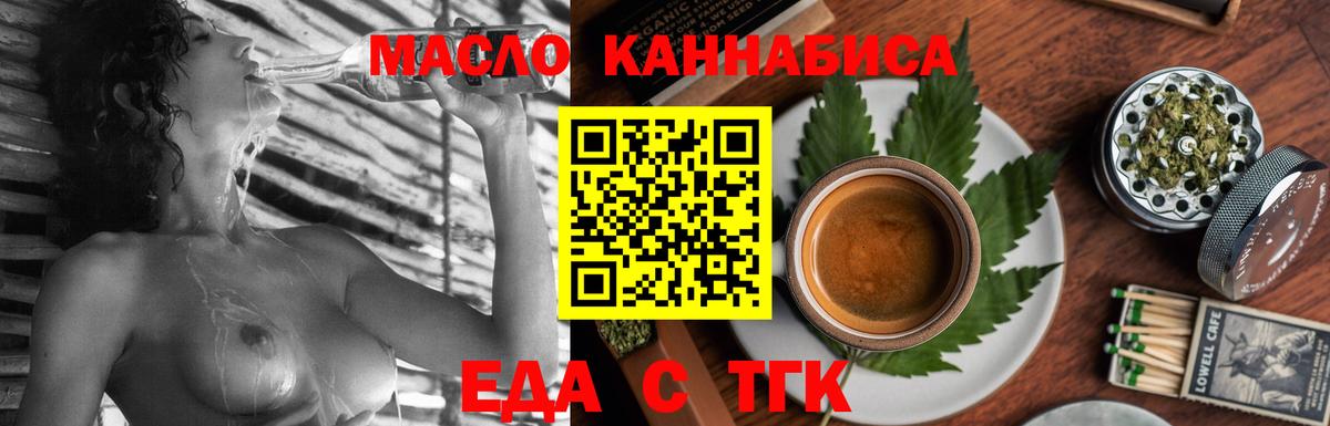 Еда ТГК марихуана  Вход с VPN  Ялуторовск 
