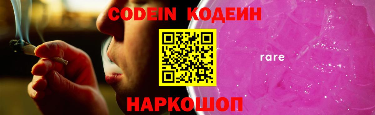 Кодеиновый сироп Lean напиток Lean (лин)  Кодеин напиток Lean (лин)  Вход с VPN  Ялуторовск 