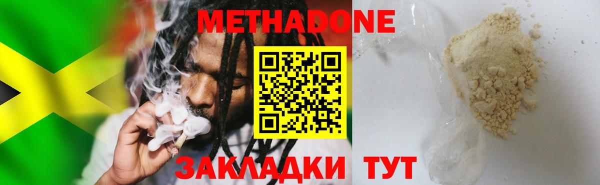 Метадон VHQ    ссылка  Ялуторовск  Вход с VPN  Метадон methadone 
