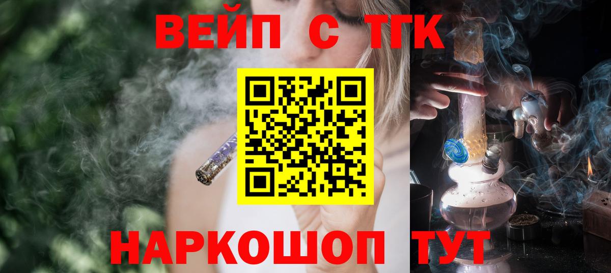 Ялуторовск  ТГК жижа  Вход с VPN  Дистиллят ТГК THC oil 